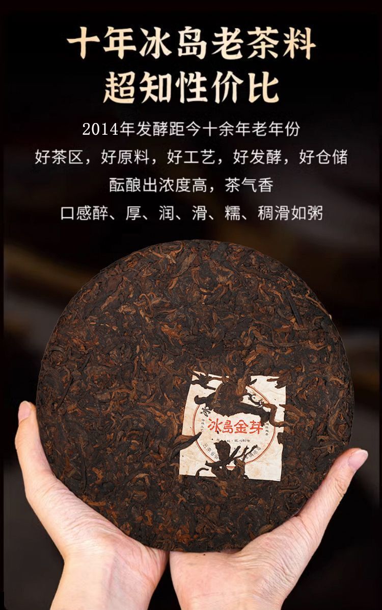 Iceland Golden Bud Puerh Tea Ripe Ten Years Aged Sweet Qiaomu Nanzi Cake 357g