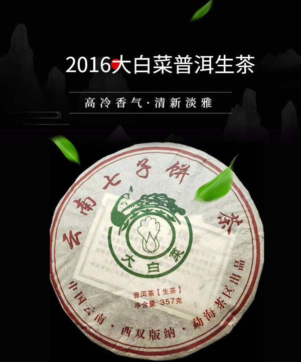 HelloYoung Yunnan Tea Seven Seeds Cake Cabbage Ancient Tree Pu'er Tea Raw Tea 357g Cake Tea