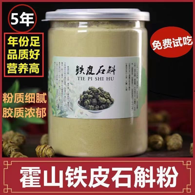 Pure Dendrobium Officinale Powder 500g Huoshan Chinese Herbal Medicine