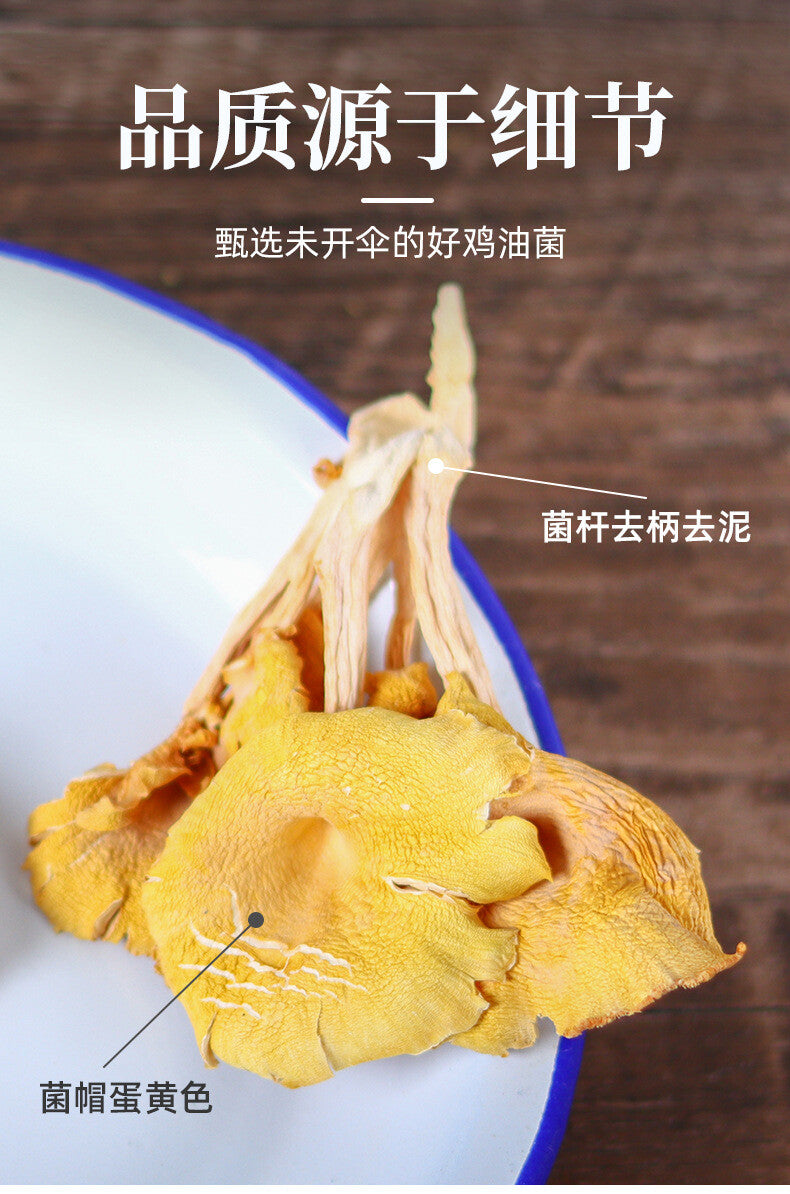 80G  Yunnan Specialty Chanterelles  Dried Yellow Silk Mushrooms Edible Mushroom