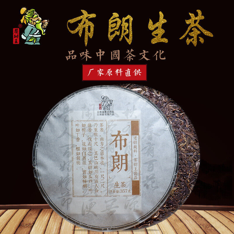 Puerh Tea Brown Sheng Tea 357g Tea Pu'er Tea Raw Cake Pu-erh Tea Cake Main image