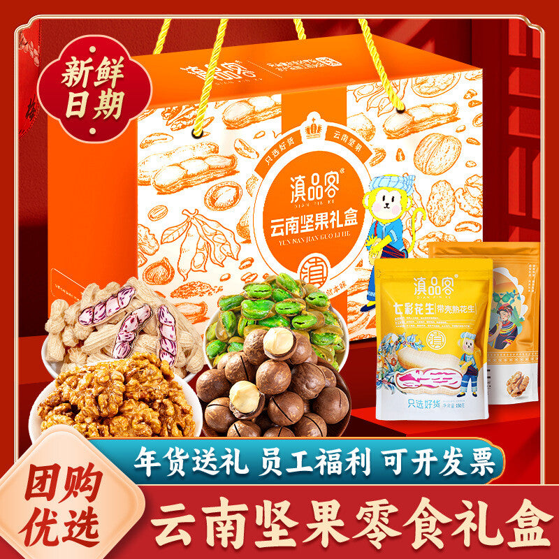 Yunnan Nut Gift Box – Dry Fruits & Chinese New Year Snack Pack for Elders