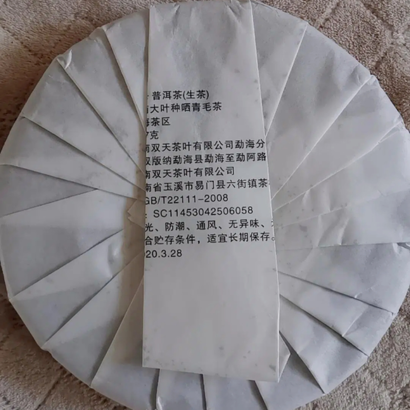 357g/12.59oz Mengsong Na Ka Ancient  Naka Pu'er Pu-erh Tea Cake Puer tea