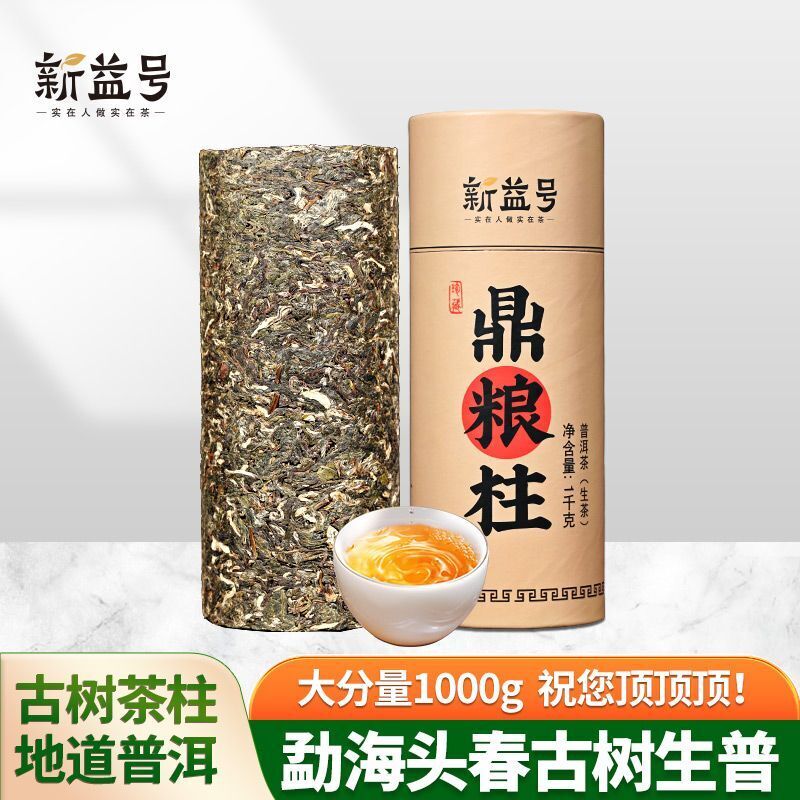 Ancient Tree Raw Pu'er Tea Large Tea Column Tea Yunnan Spring Tea 1000g Main image