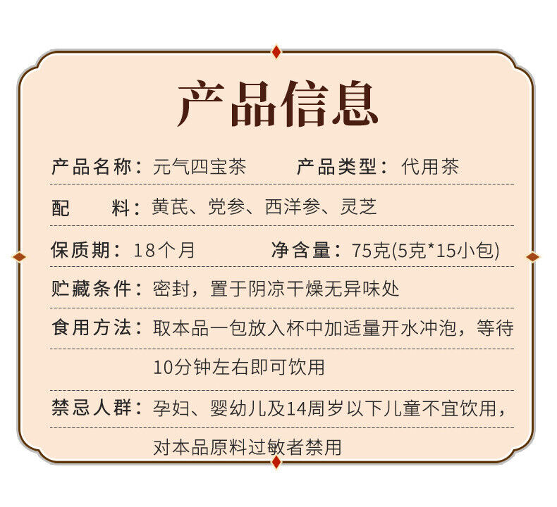 Four Treasures Tea: Astragalus, Codonopsis, Ginseng, Lingzhi Bags