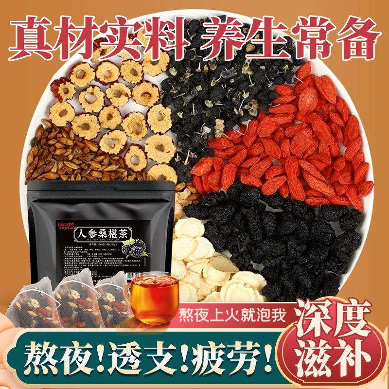 Ginseng Mulberry Herbal Tea Goji Red Date Health Drink for Men Energy Sleep Secondary image