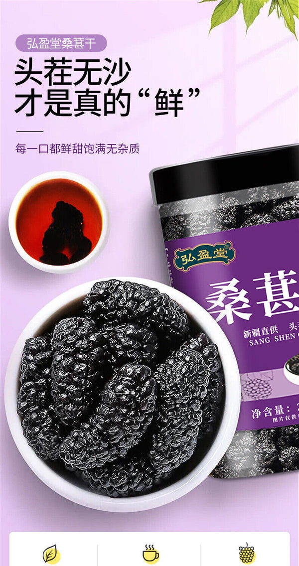HelloYoung 200g Dried Black Mulberries No Sand Premium Grade Sweet and Fragrant