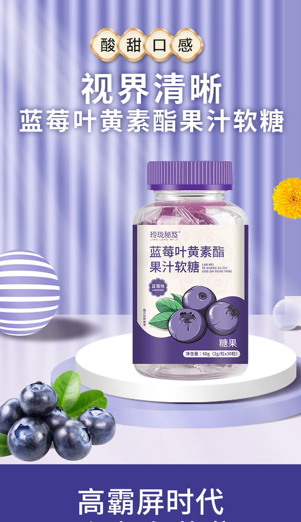 Blueberry Lutein Gummies 60g (2g*30) Eye Health Support for All Ages