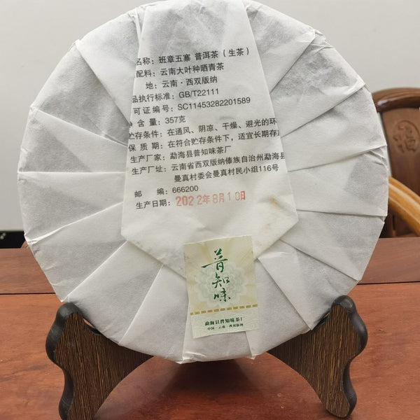 HelloYoung Menghai Banzhang Pu'er Raw Tea Cake 357g Yunnan Raw Tea Banzhang Raw Pu'er