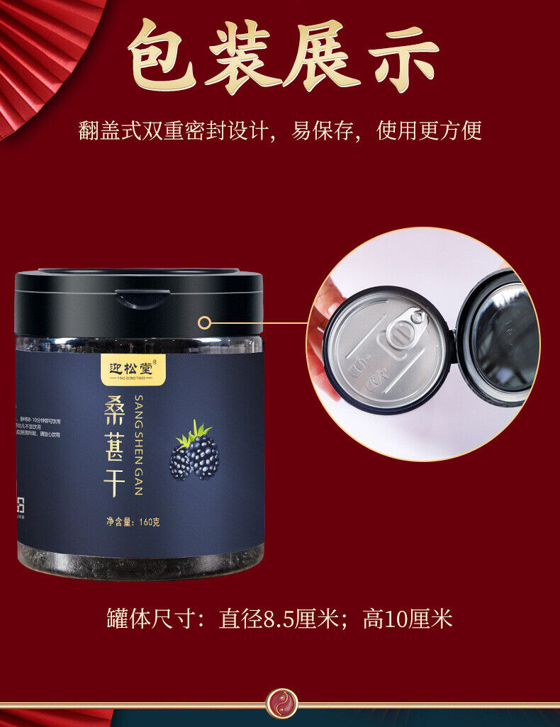 Mulberry Seeds160gDried Mulberry Canned Health Food Raw Material Black Mulberry