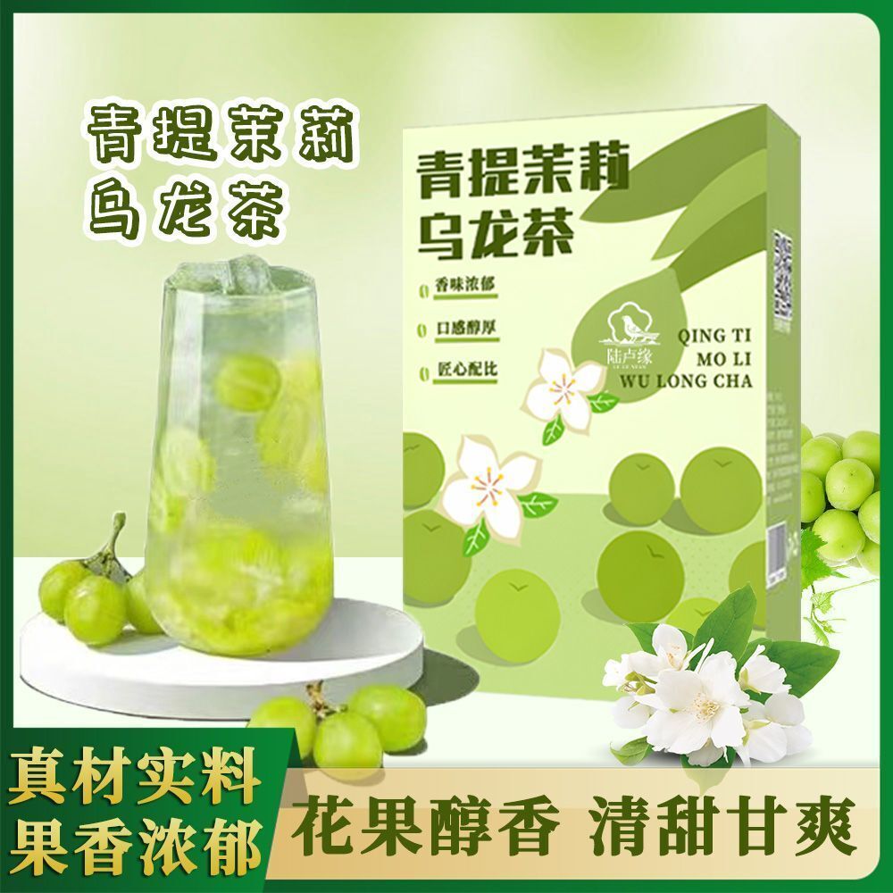 Grape Oolong Tea Qingti Jasmine Oolong Tea