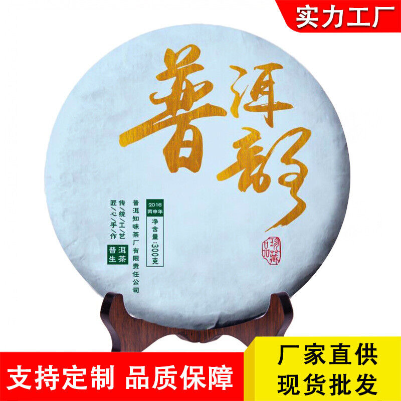 Seven Seed Cake Pu'er Pu'er Pu'er Rhyme Raw Tea Cake 300g Secondary image