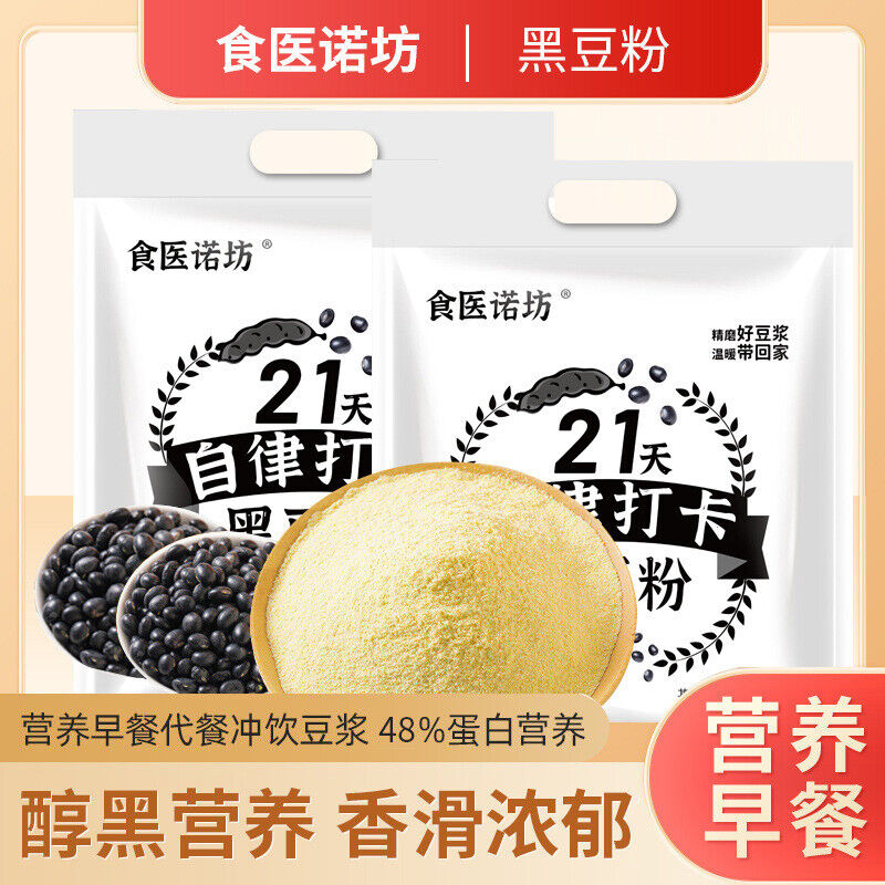 Instant Black Soybean Powder 21-Day Meal Replacement Nutritious Breakfast