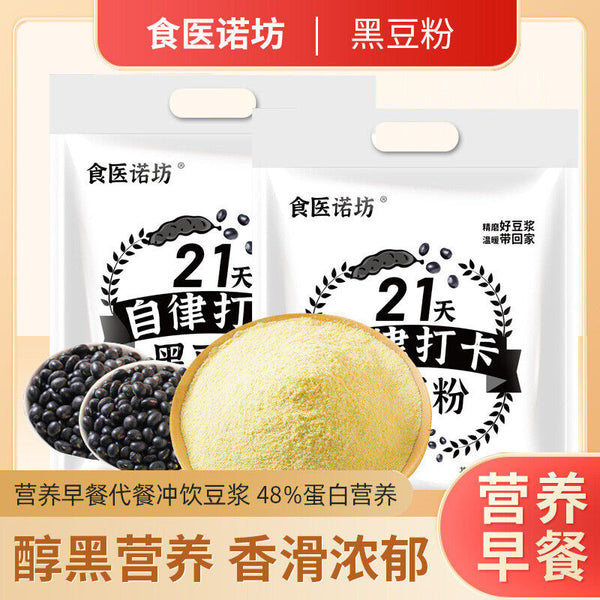 Instant Black Soybean Powder 21-Day Meal Replacement Nutritious Breakfast