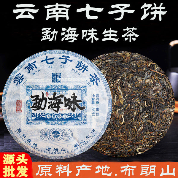357g Yunnan Menghai Pu'er Raw Tea Brown Mountain Qizi Cake Ancient Tree Tea