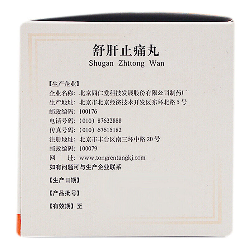 shugan ZHITONG wan- 同仁堂舒肝止痛丸同仁堂