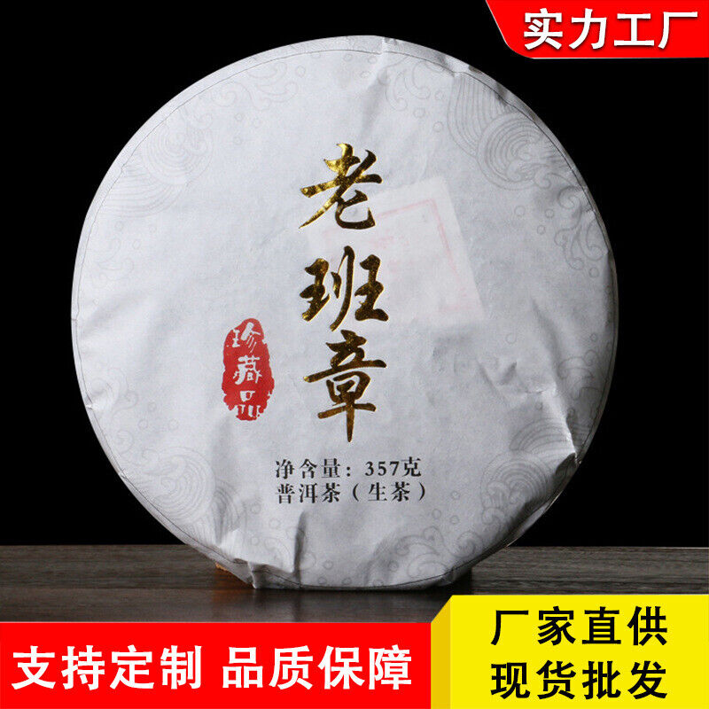 Qizi Cake Raw Tea Pu'er Tea Hot stamping Old Ban Zhang Pu'er Raw Tea Cake 357g Secondary image