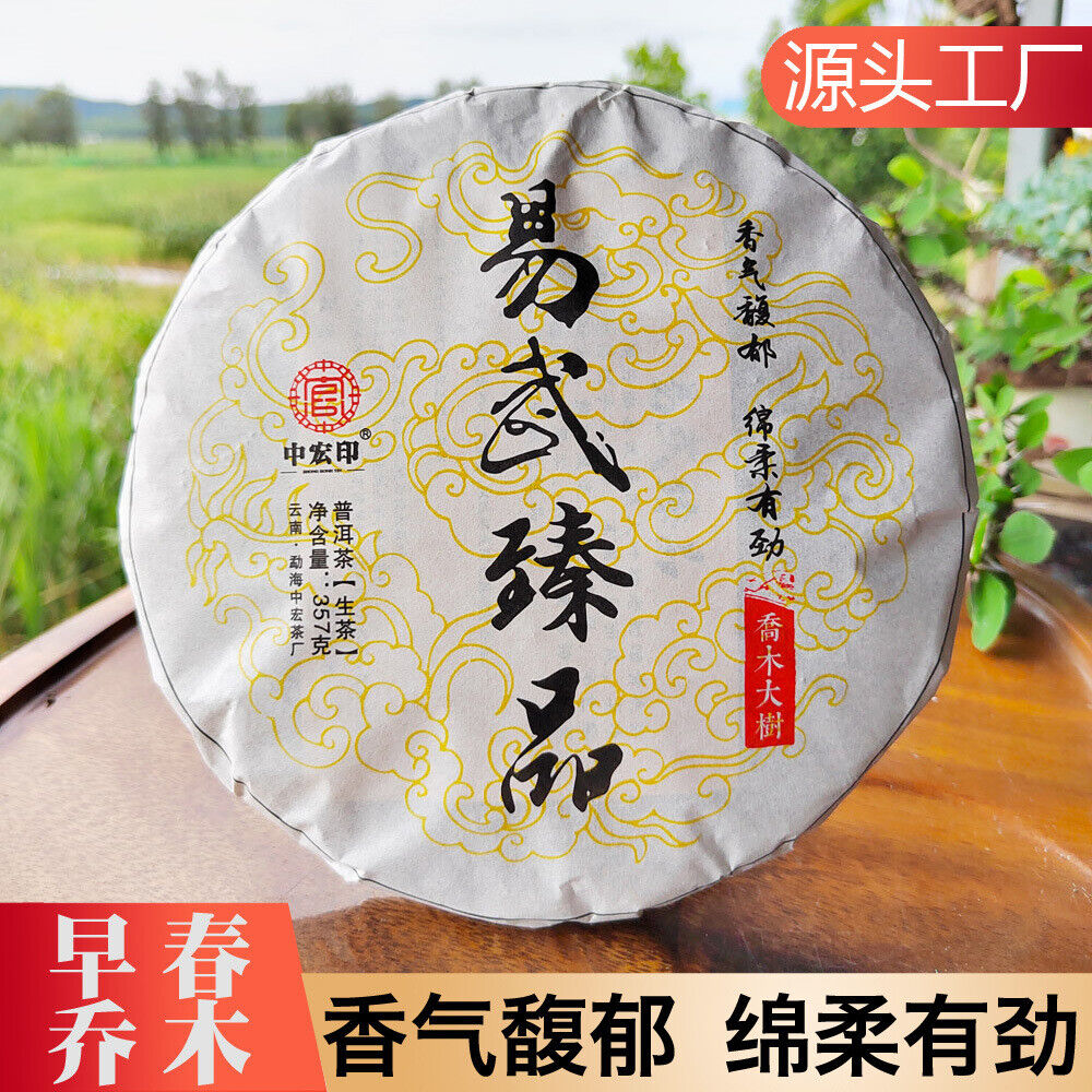 HelloYoung 357g Yiwu Pu'er Tea Ancient Tree Pu'er Raw Tea Cake Yunnan Qizi Cake Pu'er Tea