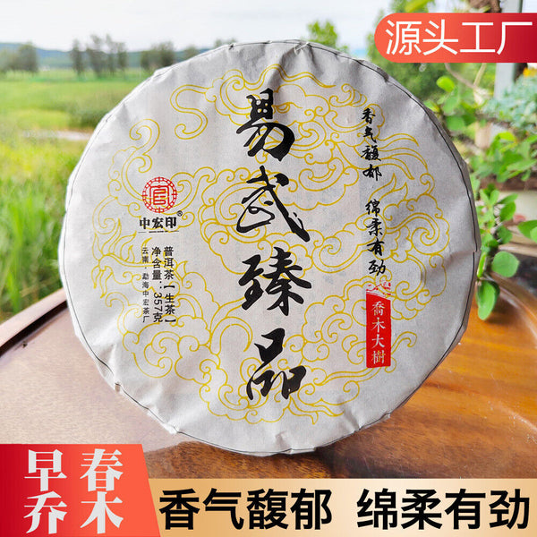 HelloYoung 357g Yiwu Pu'er Tea Ancient Tree Pu'er Raw Tea Cake Yunnan Qizi Cake Pu'er Tea