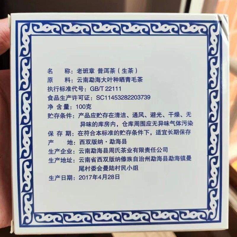 Pu'er Tea Lao Ban Zhang Old Pu'er RawTea 100G Highly recommended Secondary image