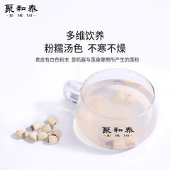 Xiangtan Glutinous Lotus Seeds 250g Coreless Dried Premium Herbal Tea Ingredient