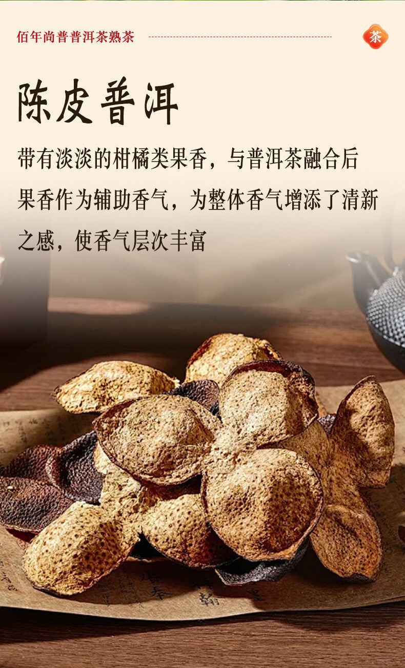 Premium Pu-erh Tea with Dried Tangerine Peel Golden Silk Aged Tea