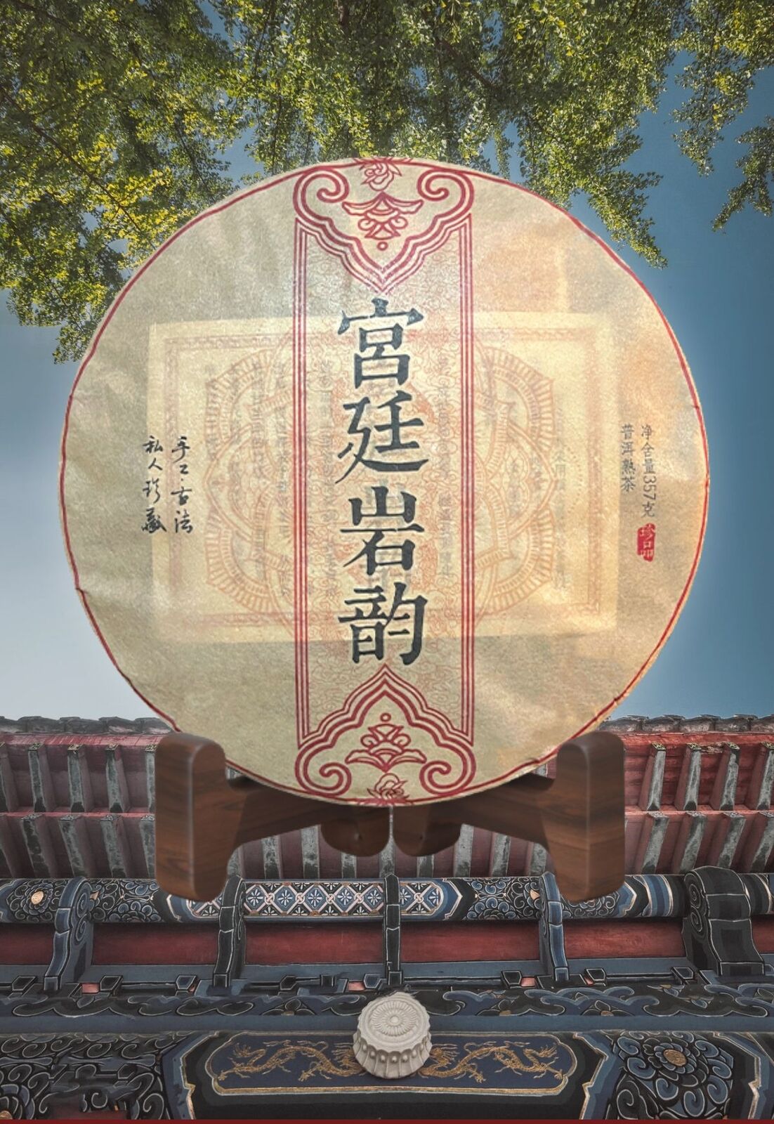 HelloYoung Pu'er Tea Palace Rock Rhyme Pu'er Ripe Tea Cake Ration Tea 357g/12.59oz