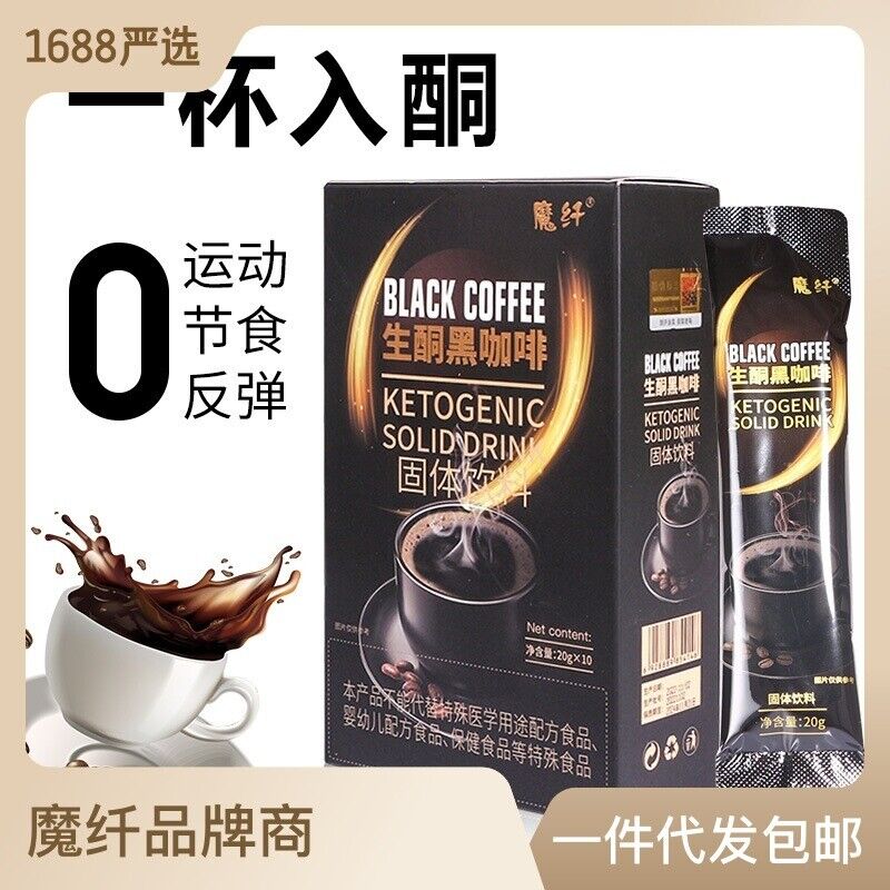 Ketogenic Black Coffee Satiety Solid Drink L-Carnitine Coffee Powder Main image