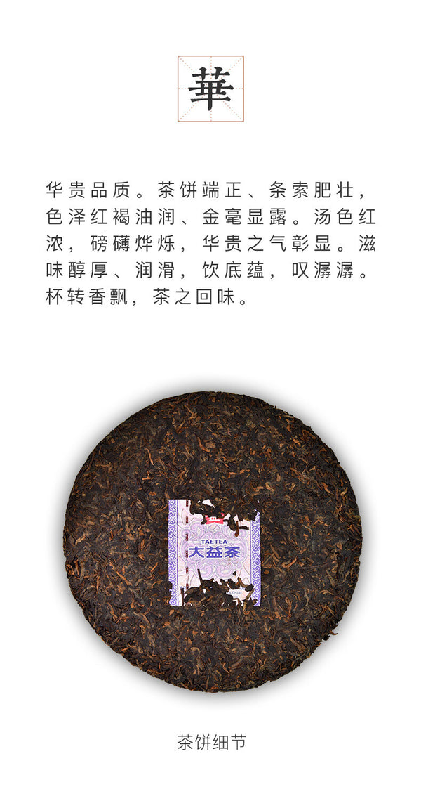 Dayi Puerh Tea Yuhua Strong Ripe Tea 2022 Batch 2201 Yunnan Menghai 357g