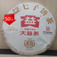 HelloYoung 7572 Menghai Dayi Pu'er Tea Cake Pu-erh China Yunnan Puer 357g Ripe