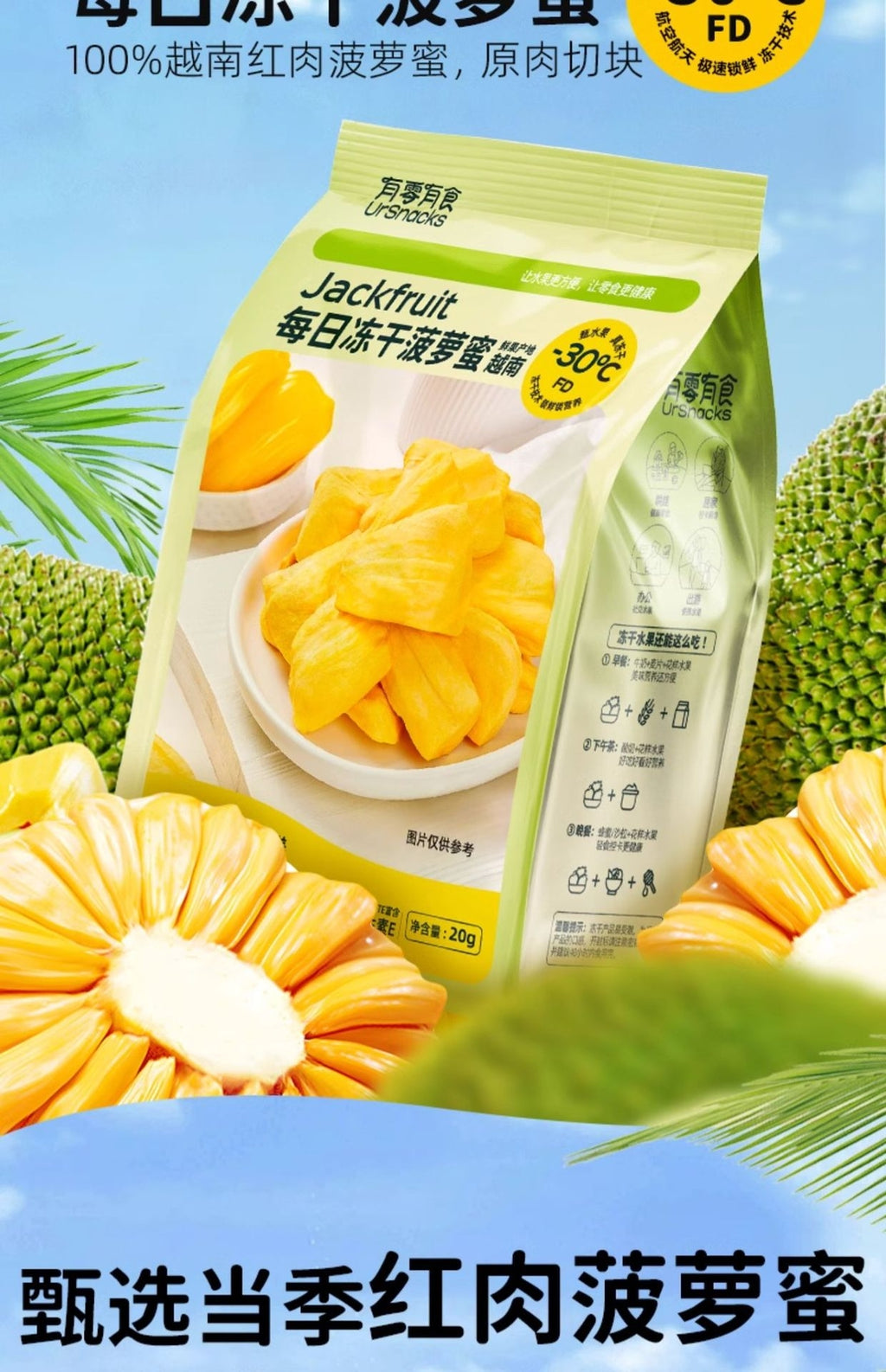 Gefriergetrocknete Jackfrucht-Snacks 20g/Beutel - Natürlich süß & knusprig