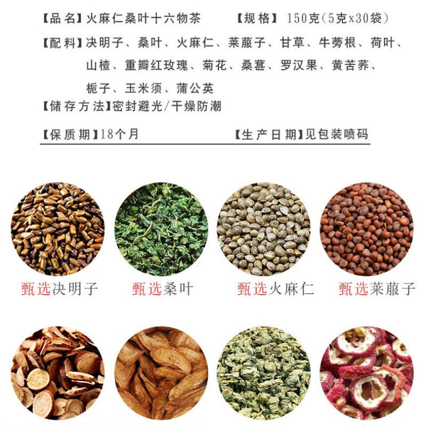 5g*30 Bags Organic Herbal Tea Hemp Seed Mulberry Leaf Sixteen Things Healthy Tea