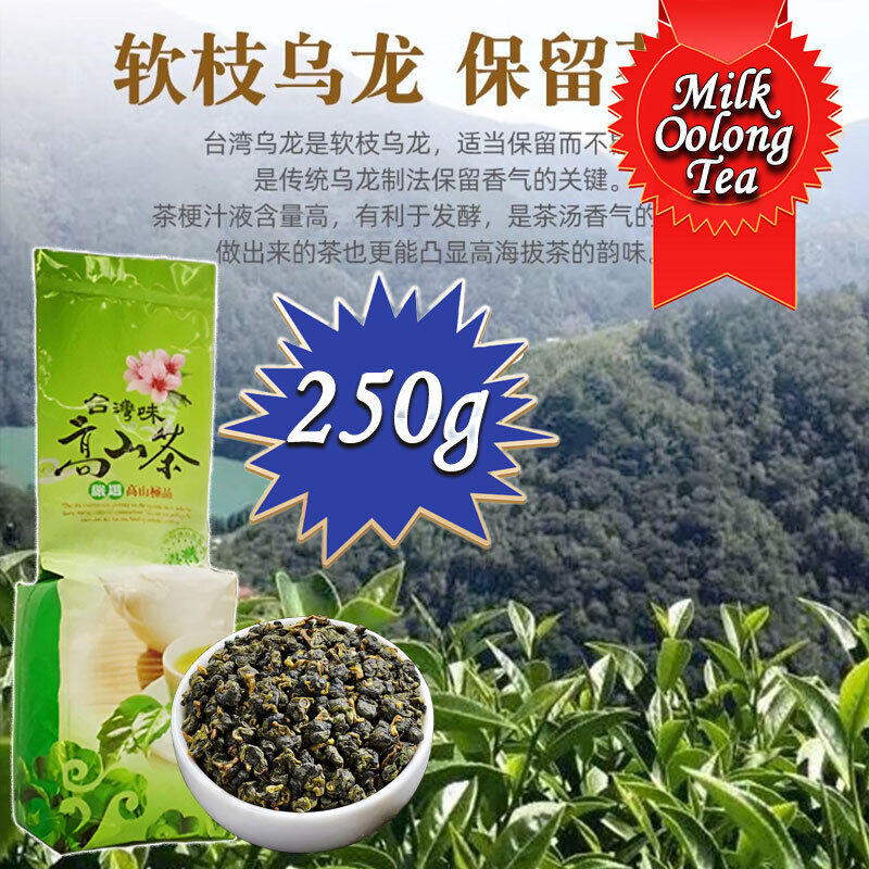 Milk Oolong Tea Taiwan High Mountain Tea Alishan Oolong Tea Vacuum Packed 250g Main image
