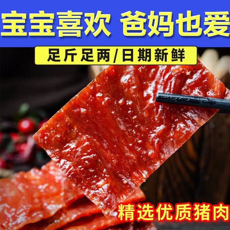 Specialty hand torn dried meat jerky, New Year snacks, casual snacks Secondary image