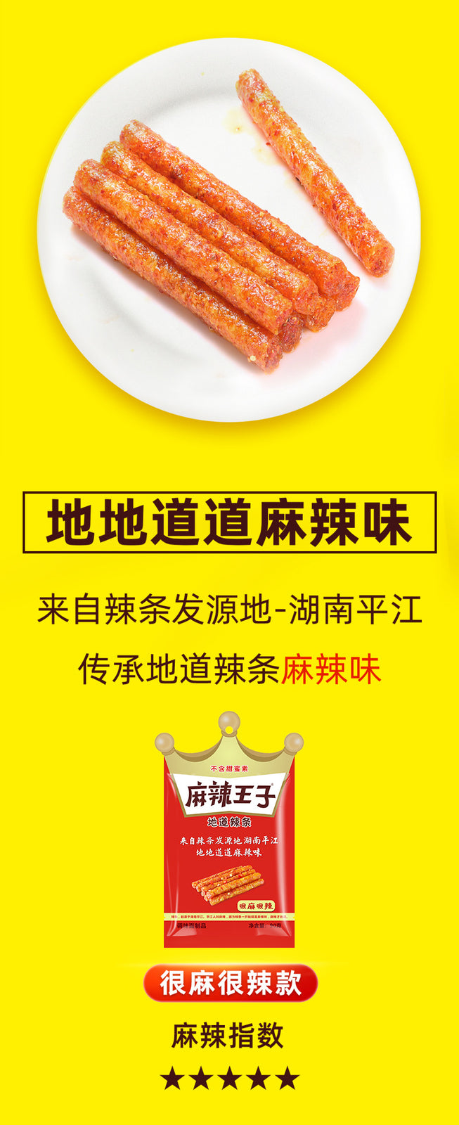 Authentic Spicy Prince Spicy Strips Snacks Hunan Specialty 90g 麻辣王子辣条地道零食湖南特产90g