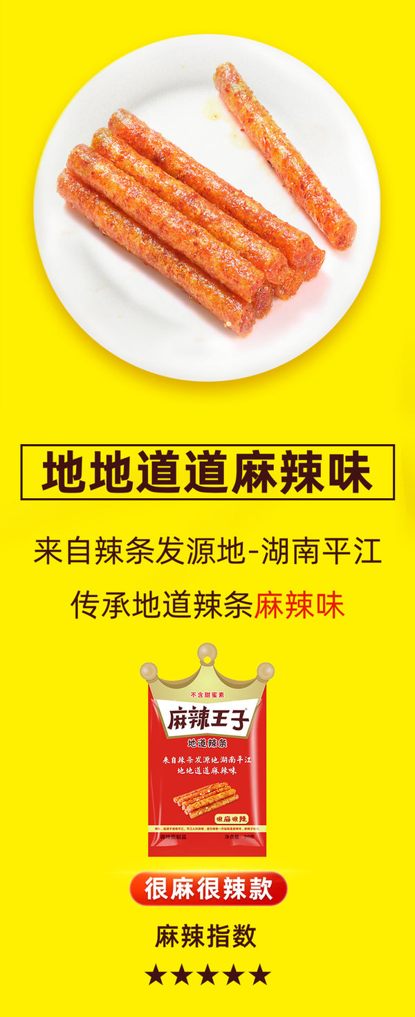 Authentic Spicy Prince Spicy Strips Snacks Hunan Specialty 90g 麻辣王子辣条地道零食湖南特产90g