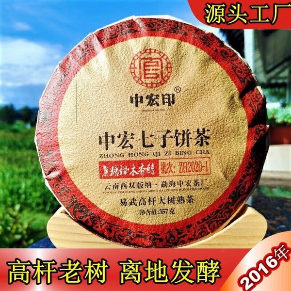 HelloYoung Yunnan Seven Seeds Cake Tea Yiwu High Pole Ancient Ripe Old Pu'er Tea Cake12.6oz