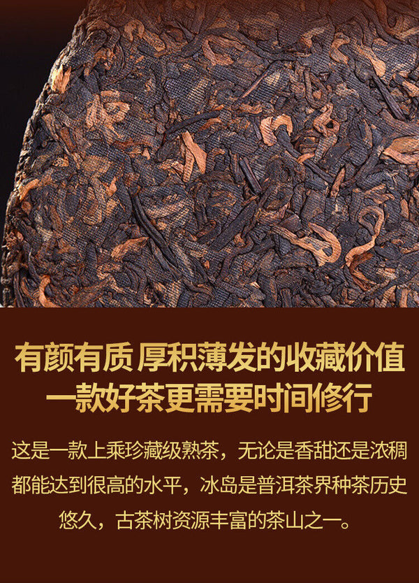 Icelandic Pu'er Tea Cooked Tea Cake Seven Seed Cake Tea Cooked Puerh Tea 357g