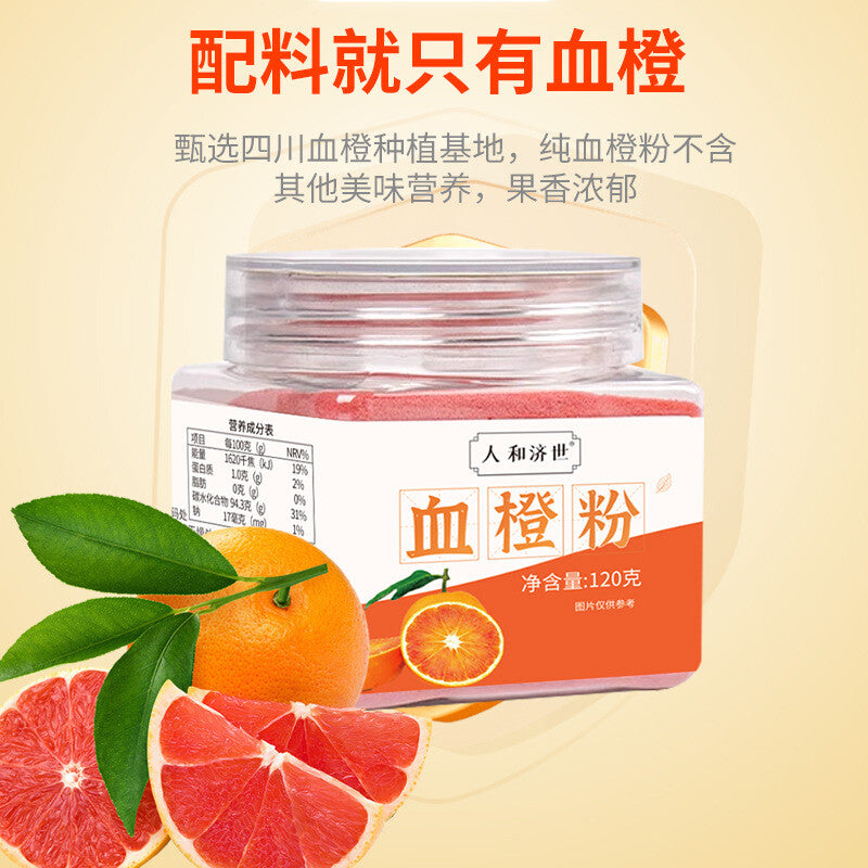 Pure Blood Orange Powder Fruit VC Powder 120g Fruit Juice Powder Main image
