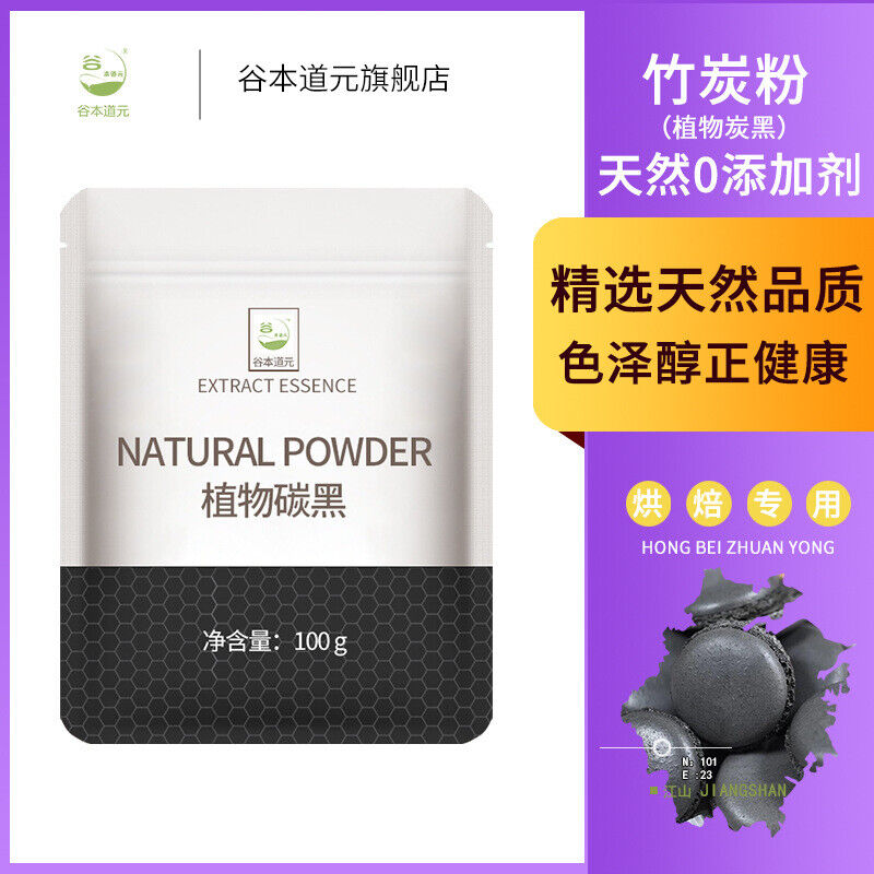 Bamboo Charcoal Powder Natural Black Pigment Edible Plant Charcoal Black,