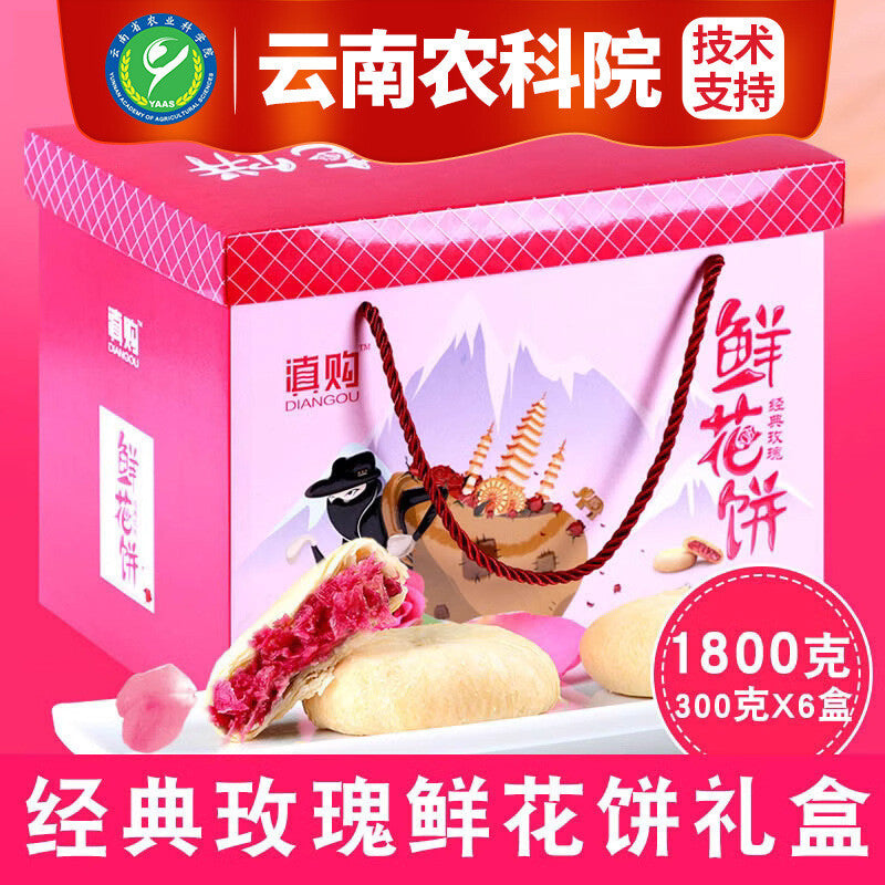 Yunnan Rose Cakes – Traditional Mid-Autumn Pastry Gift Box
