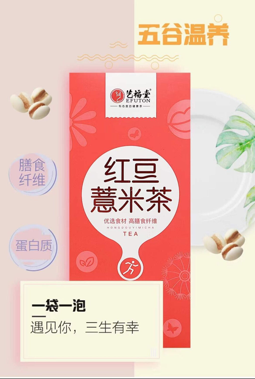 Combination Tea Red Bean and Job's Tears Tea Health Tea Wolfberry Tea Herbal Tea