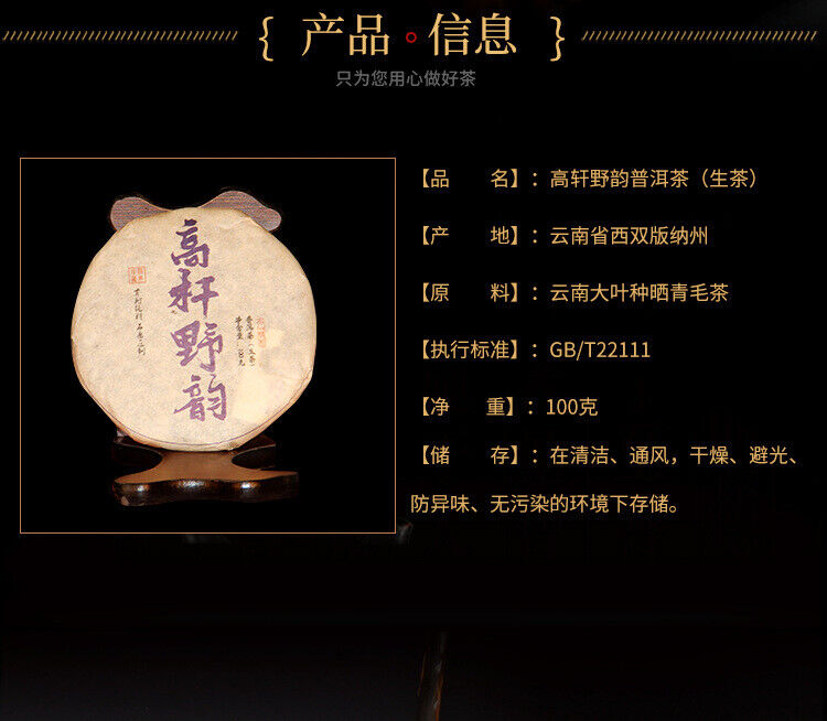 HelloYoung Yunnan Ancient Tree Pure Material Pu'er Tea Cake 100g Raw Pu'er Tea 高杆野韵茶饼