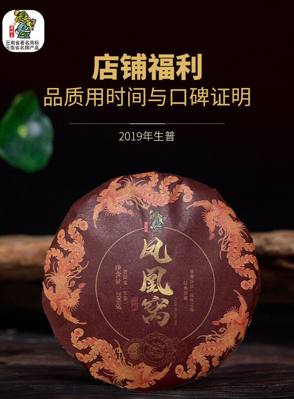 Puerh Tea Pu'erh Tea Cake Raw Pu Erh Phoenix Nest 200g Pu-erh Tea