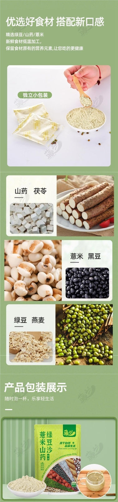 Instant Mung Bean Barley Yam Powder Nutritious Breakfast Drink 210g Pack