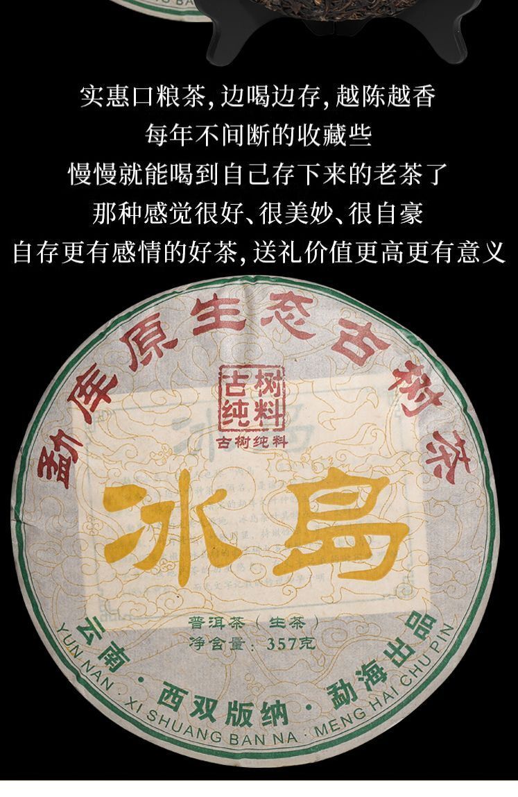 Iceland Puerh Tea Raw Tea Yunnan Menghu Cake Tea Ancient Tree Spring Tea 357g