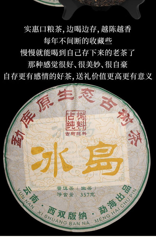 Iceland Puerh Tea Raw Tea Yunnan Menghu Cake Tea Ancient Tree Spring Tea 357g