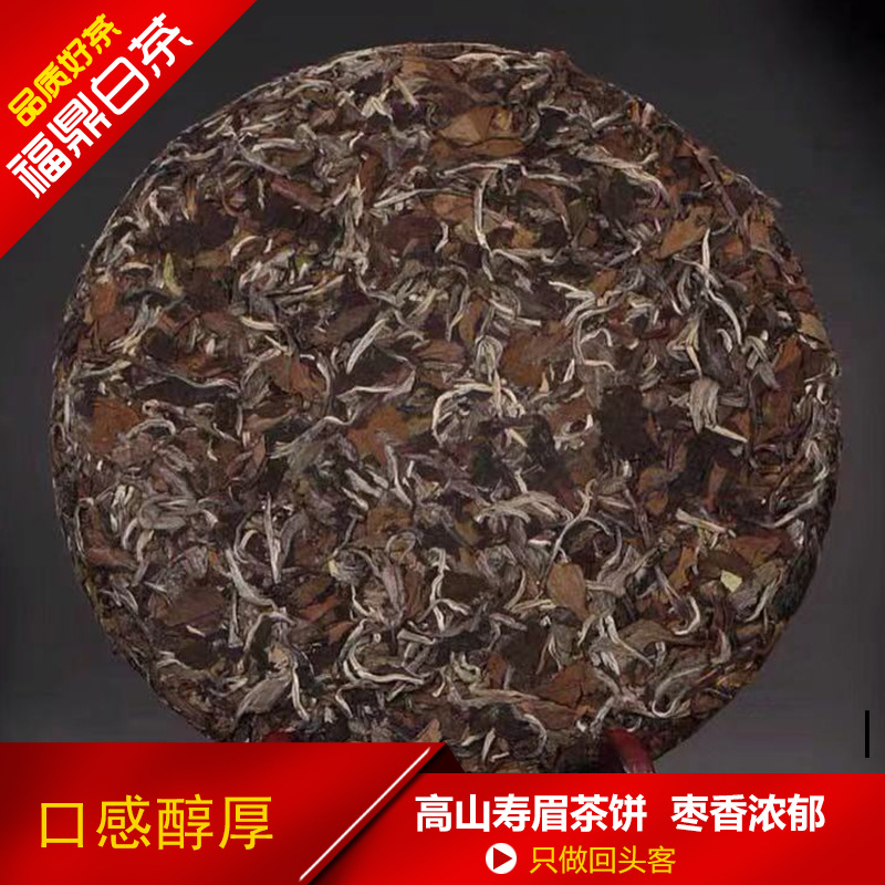 White Tea 350g Shou Mei Tea Cake High Mountain Sun Natural Organic Aged Old Main image