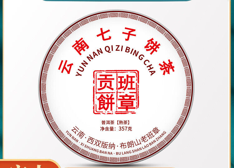 Yunnan Aged Ancient Tree Tea Leaves Lao Ban Zhang Puerh Tea Cake Ripe Puerh 357g Main image