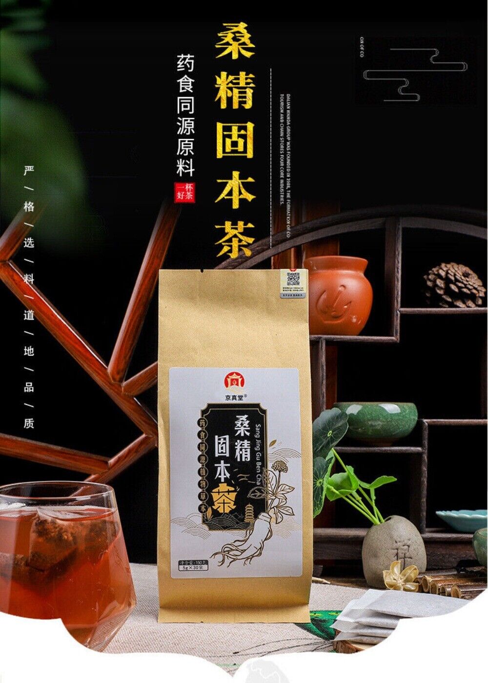 Men's Vitality Herbal Tea Mulberry Root Raspberry Ginseng Five Treasures Blend